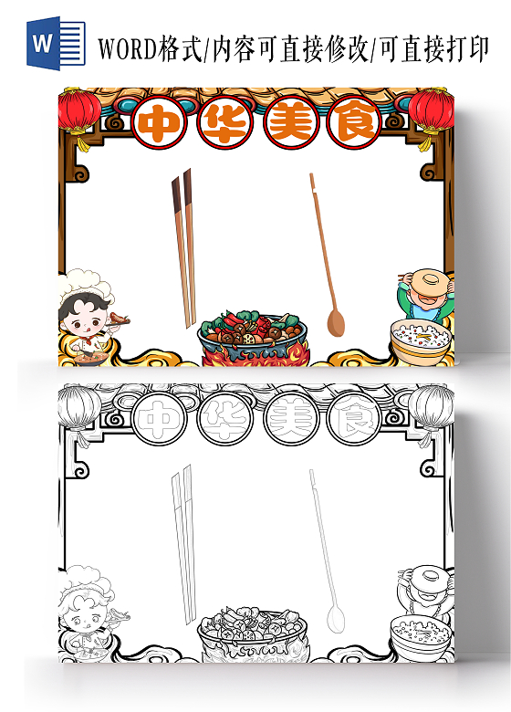 白色国潮风中华美食小报手抄报空白小报家乡美食空白小报