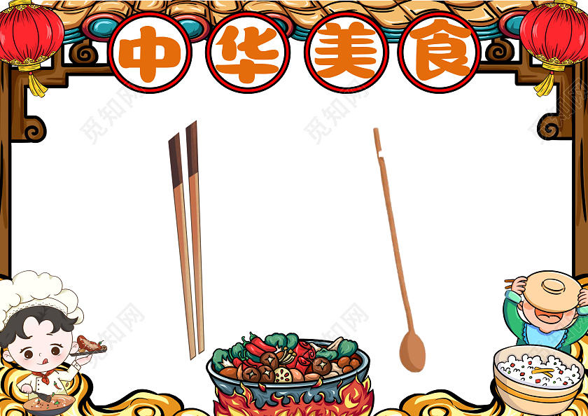 白色国潮风中华美食小报手抄报空白小报家乡美食空白小报