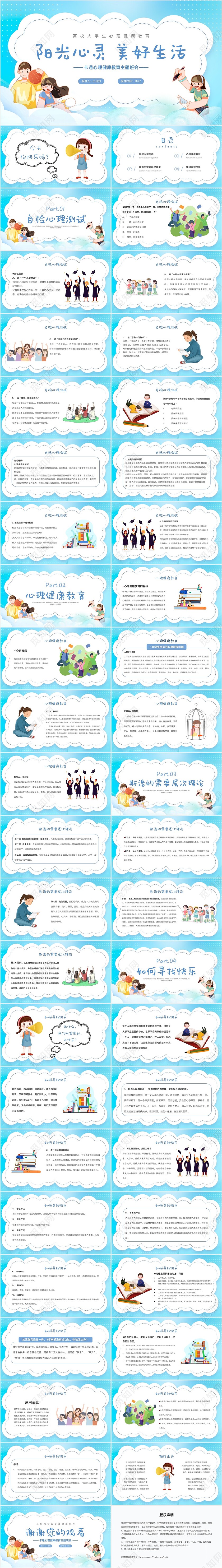 蓝色卡通阳光心灵美好生活心理健康教育主题班会阳光心灵阳光心灵-美好生活心理健康教育主题班会