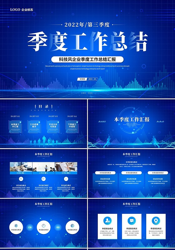 大气商务科技风季度工作总结工作汇报工作报告ppt模板
