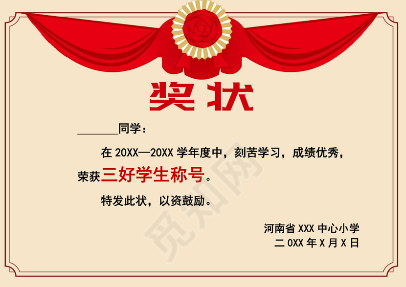 黄色卡通小学生奖状学生个人奖状模板