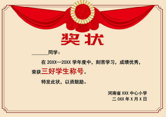 黄色卡通小学生奖状学生个人奖状模板