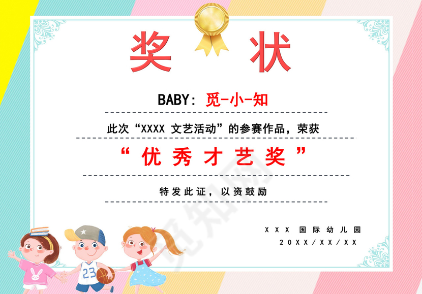 彩色卡通小学生奖状学生个人奖状模板
