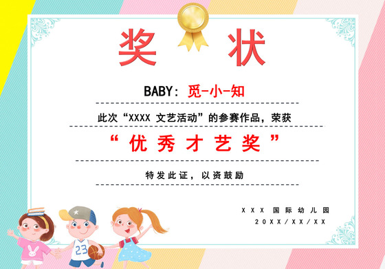 彩色卡通小学生奖状学生个人奖状模板