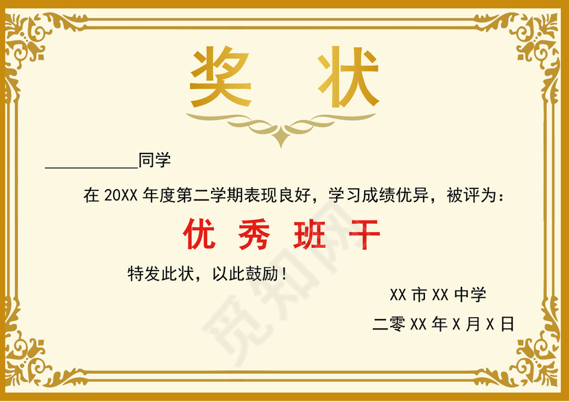 黄色卡通小学生奖状学生个人奖状模板