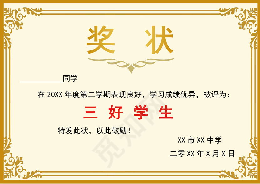 黄色卡通小学生奖状学生个人奖状模板