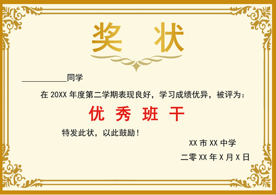 黄色卡通小学生奖状学生个人奖状模板