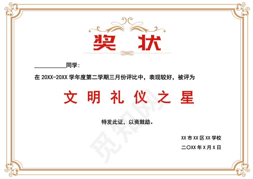 黄色卡通小学生奖状学生个人奖状模板