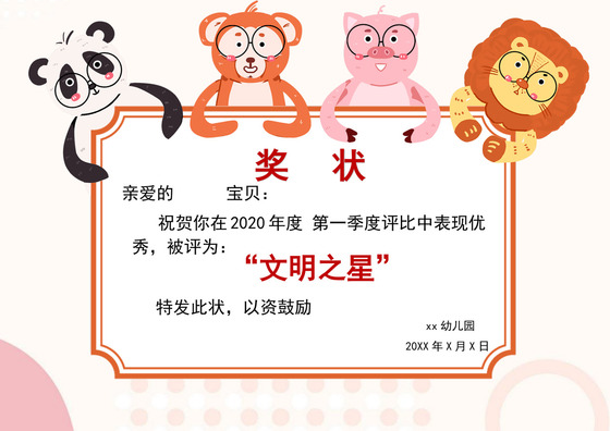 彩色卡通小学生奖状学生个人奖状模板