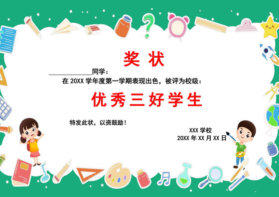 绿色卡通小学生奖状学生个人奖状模板