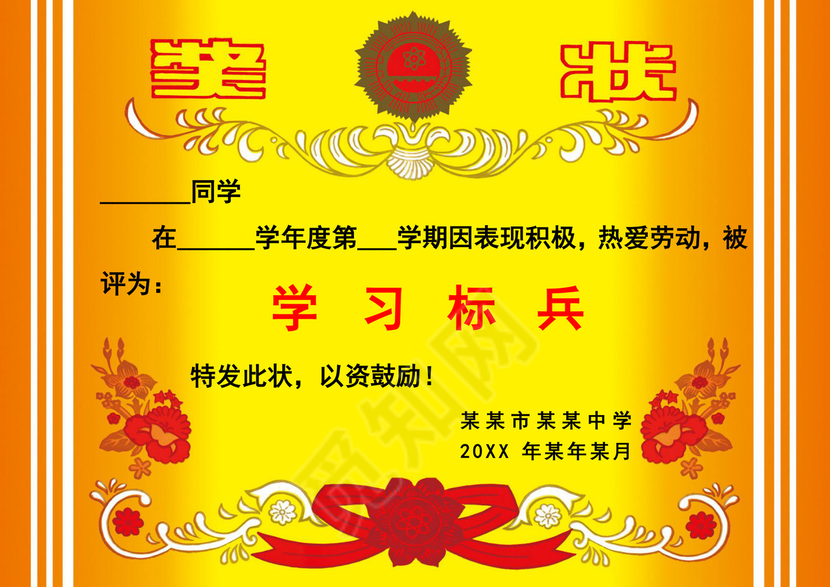金黄色卡通小学生奖状学生个人奖状模板