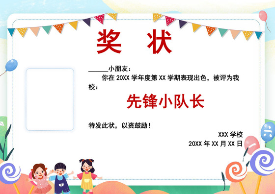 白色卡通小学生奖状学生个人奖状模板