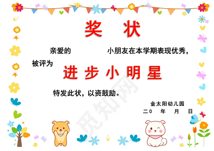 彩色卡通小学生奖状学生个人奖状模板