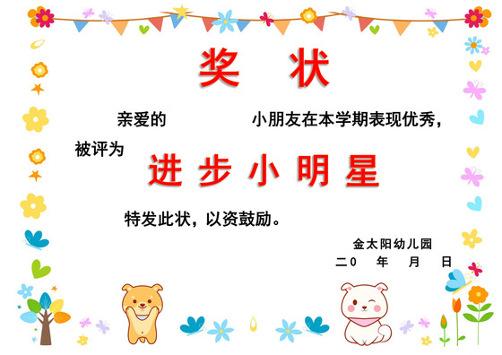 彩色卡通小学生奖状学生个人奖状模板