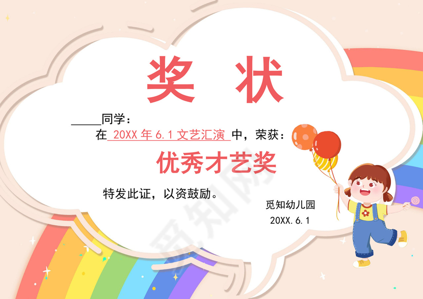 彩色卡通小学生奖状学生个人奖状模板