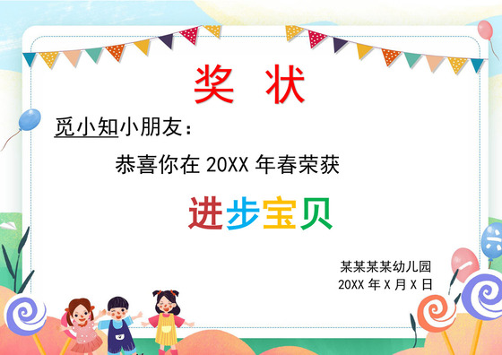 彩色卡通小学生奖状学生个人奖状模板