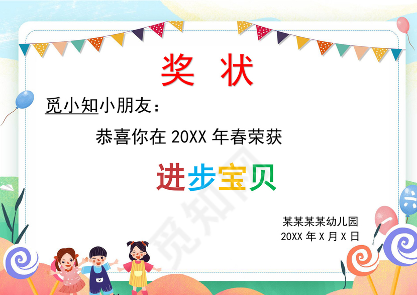 彩色卡通小学生奖状学生个人奖状模板