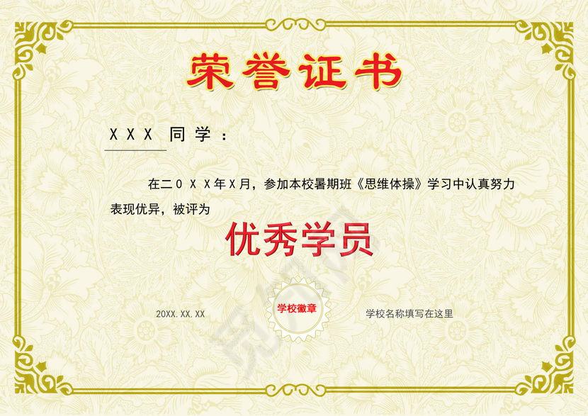 黄色卡通小学生奖状学生个人奖状模板