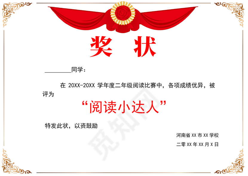 白色卡通小学生奖状学生个人奖状模板