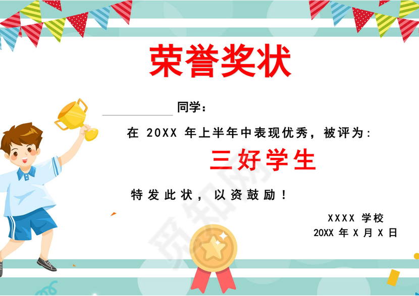 蓝色卡通小学生奖状学生个人奖状模板