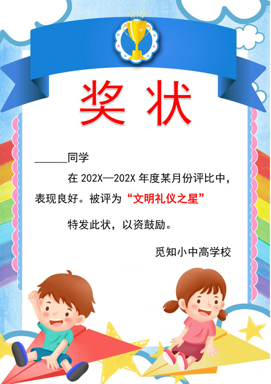 蓝色卡通小学生奖状学生个人奖状模板