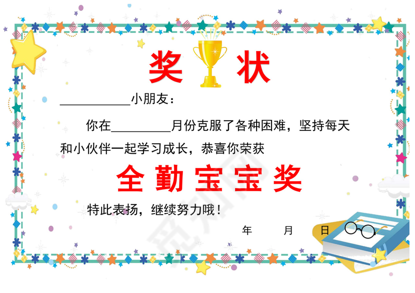 彩色卡通小学生奖状学生个人奖状模板