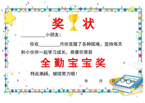 彩色卡通小学生奖状学生个人奖状模板