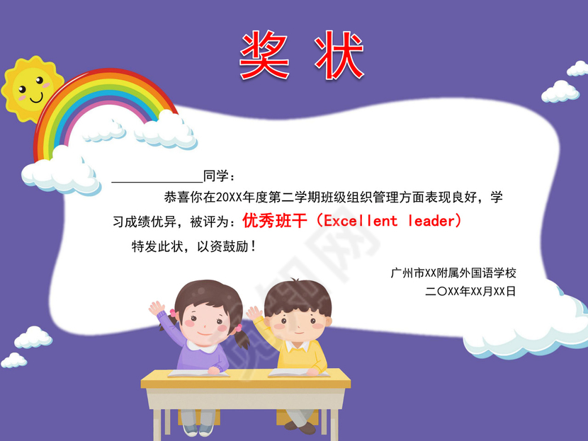紫色卡通小学生奖状学生个人奖状模板