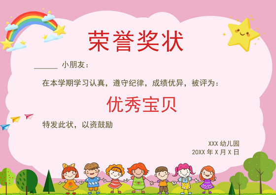 粉色卡通小学生奖状学生个人奖状模板
