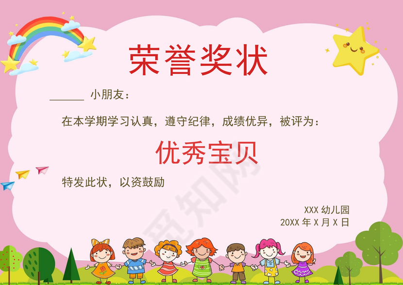 粉色卡通小学生奖状学生个人奖状模板