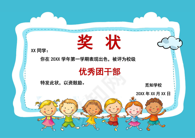 蓝色卡通小学生奖状学生个人奖状模板