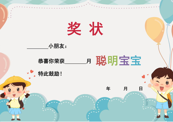蓝色卡通幼儿园奖状学生奖状学生个人奖状模板