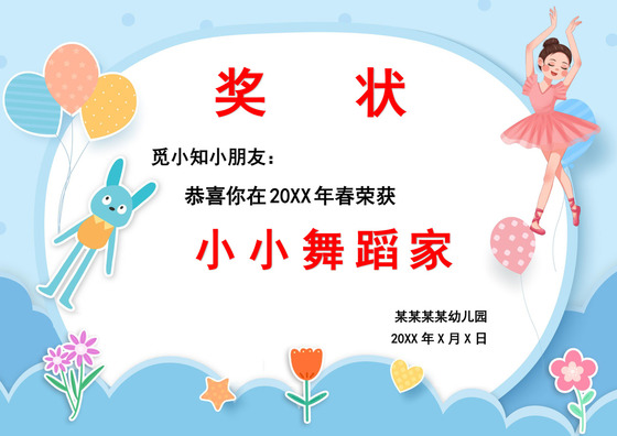 蓝色卡通幼儿园奖状学生奖状幼儿个人奖状模板