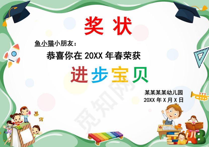 绿色卡通幼儿园奖状学生奖状幼儿个人奖状模板