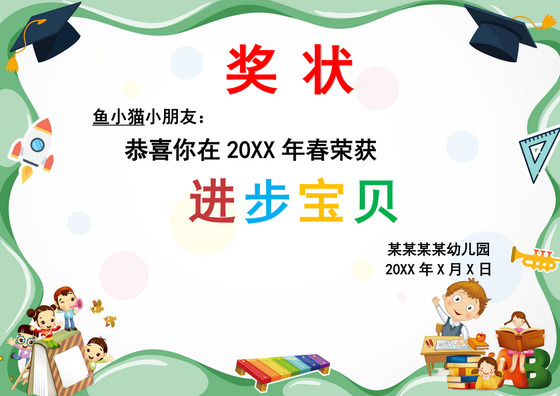 绿色卡通幼儿园奖状学生奖状幼儿个人奖状模板