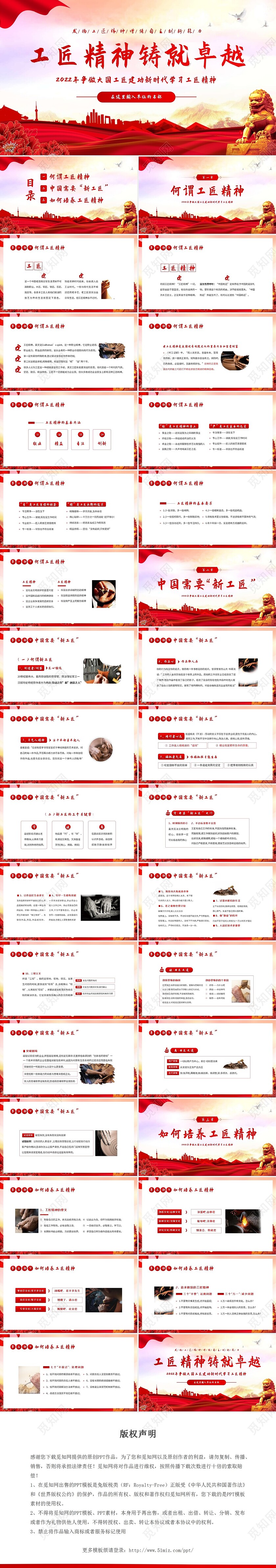 2022年学习工匠精神争做大国工匠建功PPT课件