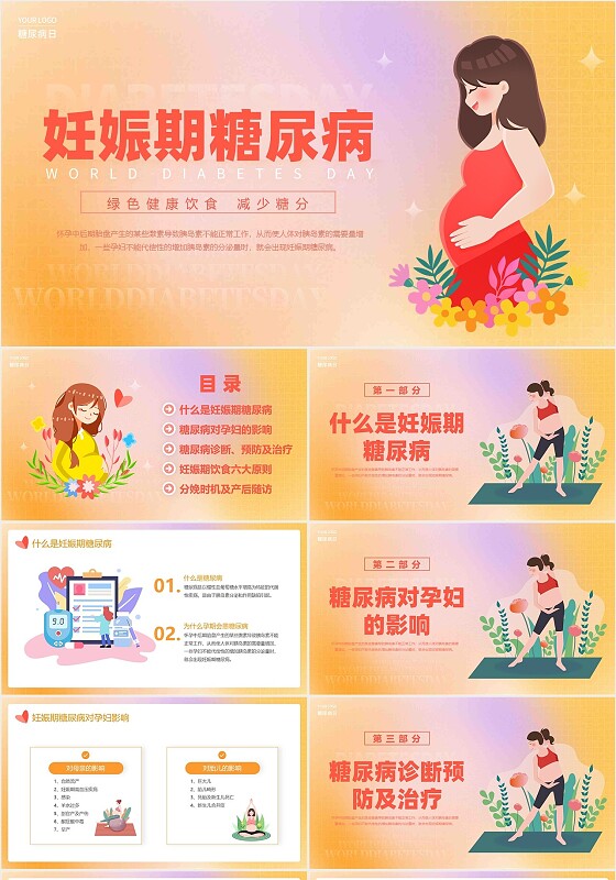 橙色黄色弥散风格卡通插画妊娠期糖尿病动态PPT