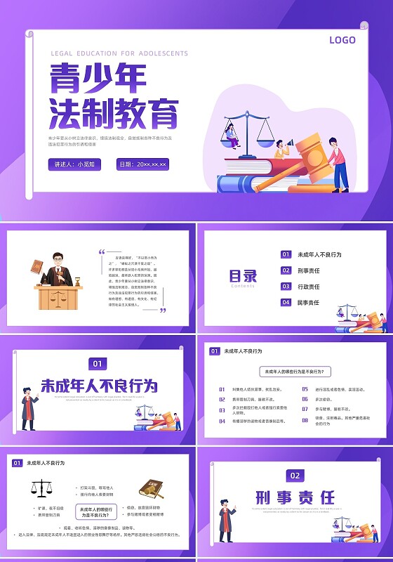 紫色水彩插画青少年法制教育企业培训PPT课件