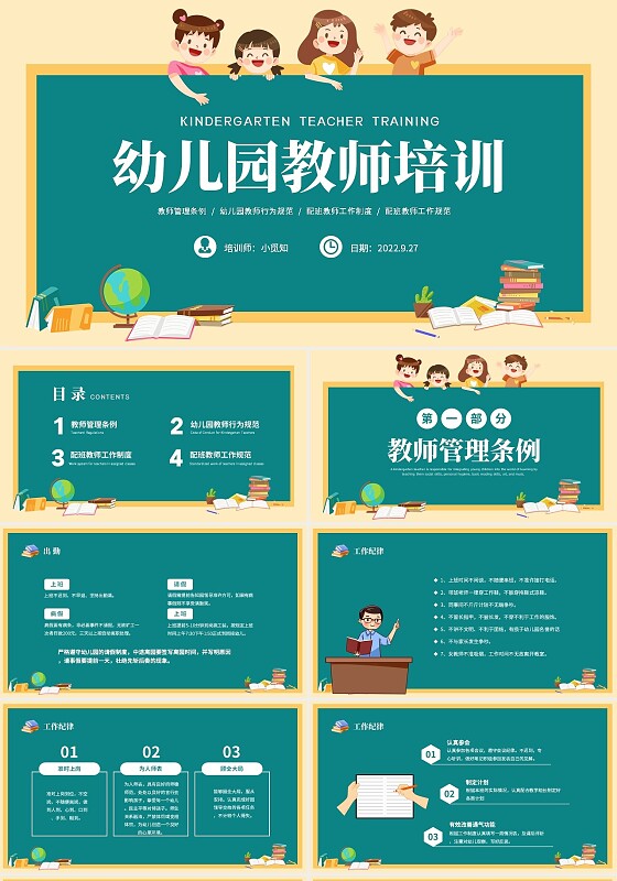 绿色黑板风卡通儿童幼儿园教师培训绿色黑板风卡通儿童课件PPT