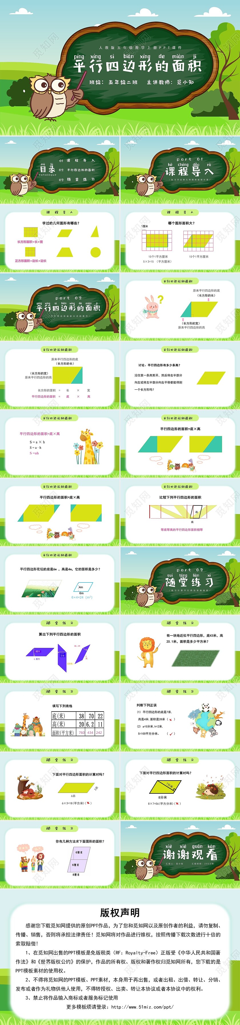 绿色卡通清新平行四边形的面积五年级数学上册PPT课件五年级数学上册课件