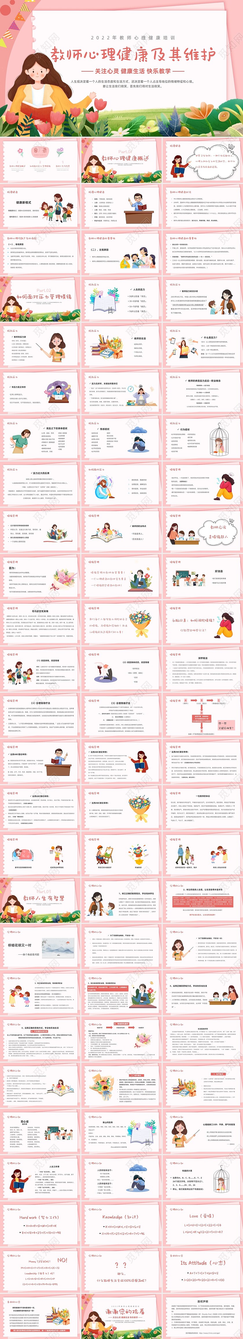 粉色卡通插画教师心理健康及其维护心理健康培训PPT模板教师心理健康讲座