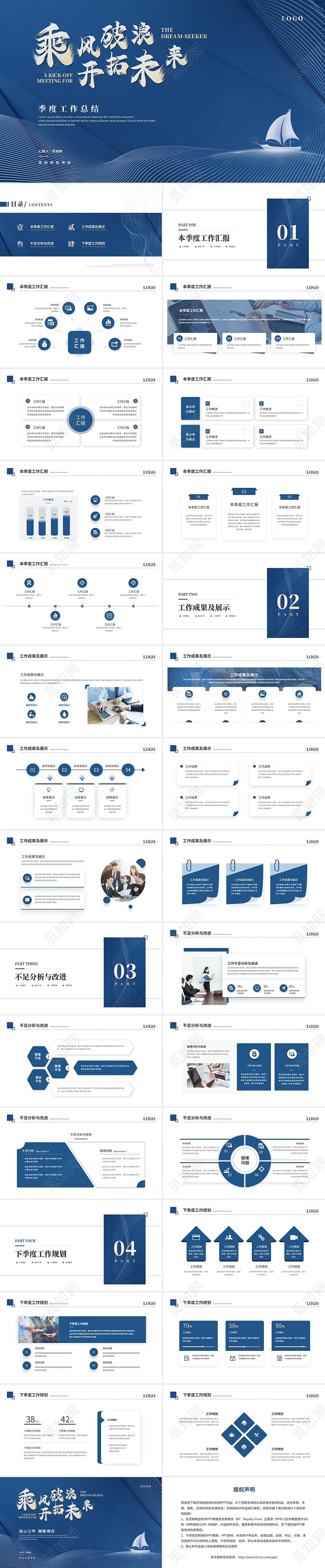 励志风乘风破浪季度工作总结工作汇报工作报告ppt模板