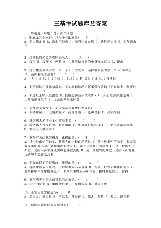 白色简洁三基考试题库医生护士考试题库模板