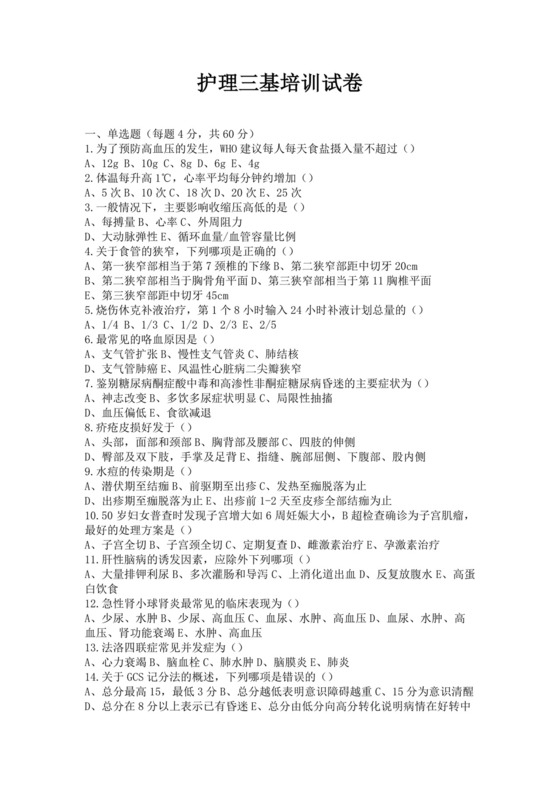 白色简洁三基考试题库医生护士考试试题题库模板