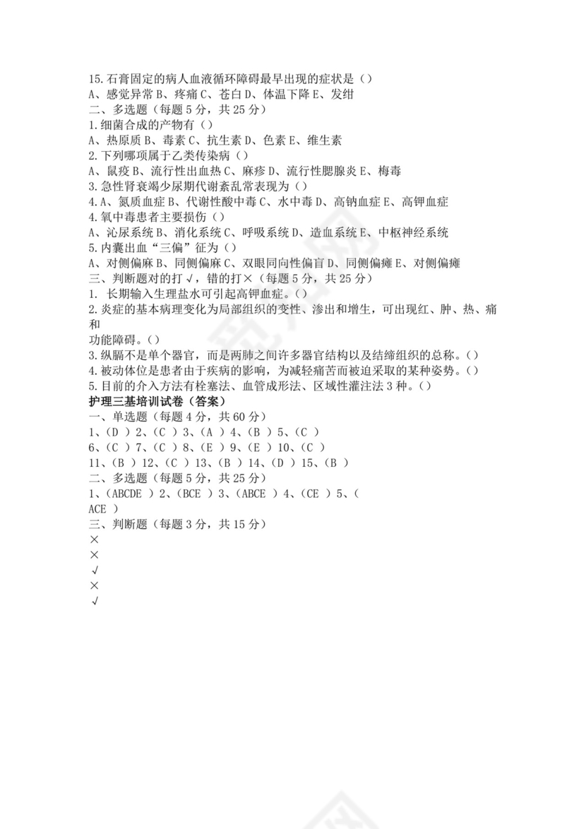 白色简洁三基考试题库医生护士考试试题题库模板