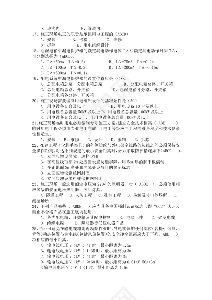 白色简洁低压电工证考试题库电工考试试题题库模板