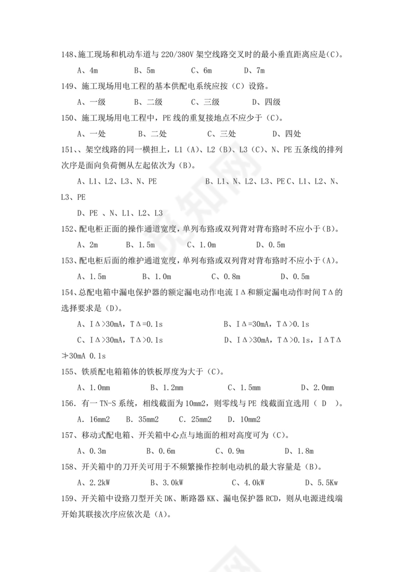 白色简洁低压电工证考试题库电工考试试题题库模板