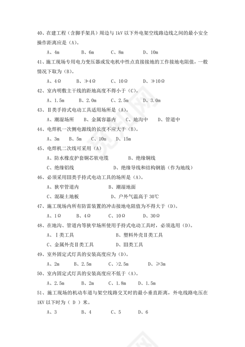 白色简洁低压电工证考试题库电工考试试题题库模板