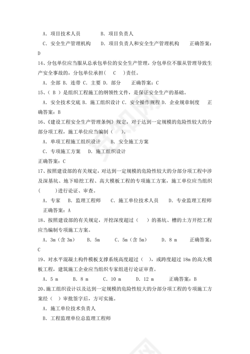 白色简洁低压电工证考试题库电工考试试题题库模板