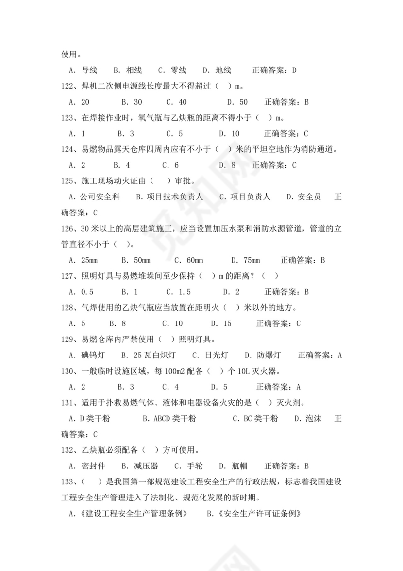 白色简洁低压电工证考试题库电工考试试题题库模板